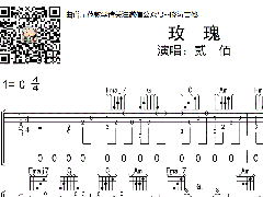 貳佰《玫瑰》吉他譜_C調(diào)高清六線譜