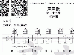 崔開潮《聲聲慢》吉他譜_C調(diào)高清六線譜