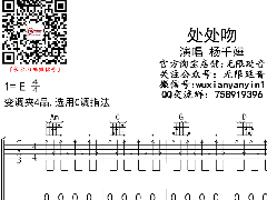 <b>楊千嬅《處處吻》吉他譜 C調(diào)高清六線譜</b>