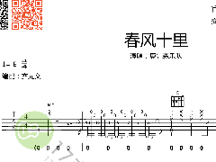 <b>鹿先森樂隊《春風(fēng)十里》吉他譜 E調(diào)原版六線譜</b>