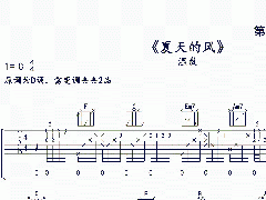 <b>溫嵐《夏天的風》吉他譜_C調(diào)高清六線譜</b>