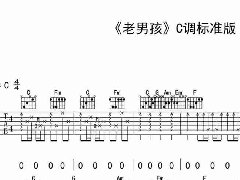 筷子兄弟《老男孩》吉他譜_C調(diào)原版六線(xiàn)譜