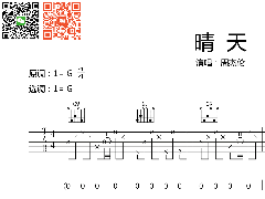 周杰倫《晴天》吉他譜 G調原版六線譜