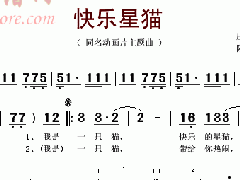 《快樂星貓》吉他譜_C調和弦簡譜