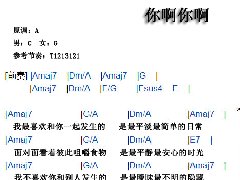 《你啊你啊》吉他譜_魏如萱_原版和弦彈唱譜