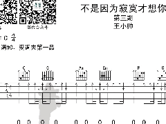 《不是因為寂寞才想你》吉他譜王小帥_彈唱譜