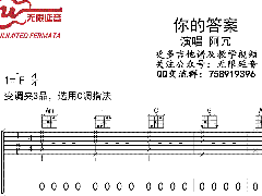 阿冗《你的答案》吉他譜C調(diào)彈唱六線譜