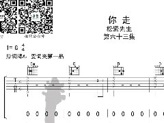 <b>《你走》吉他譜_抖音G調(diào)簡(jiǎn)單彈唱譜</b>