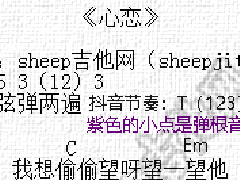 <b> 《心戀》吉他譜_徐小鳳_C調(diào)簡(jiǎn)單彈唱譜</b>