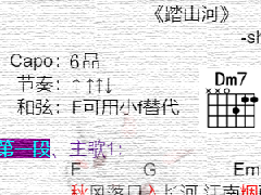 <b>《踏山河》吉他譜_C調(diào)簡(jiǎn)單彈唱譜</b>