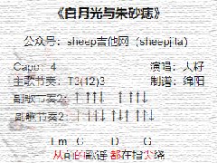 <b>《白月光與朱砂痣》吉他譜_C調(diào)簡(jiǎn)單彈唱譜</b>