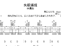 《失眠播報(bào)》吉他譜_C調(diào)簡(jiǎn)單六線譜