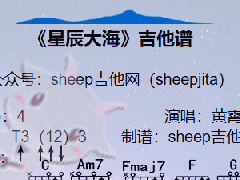 《星辰大?！芳V_C調簡單彈唱譜