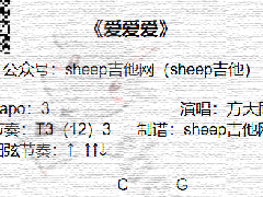 《愛愛愛》吉他譜_C調(diào)簡(jiǎn)單彈唱譜