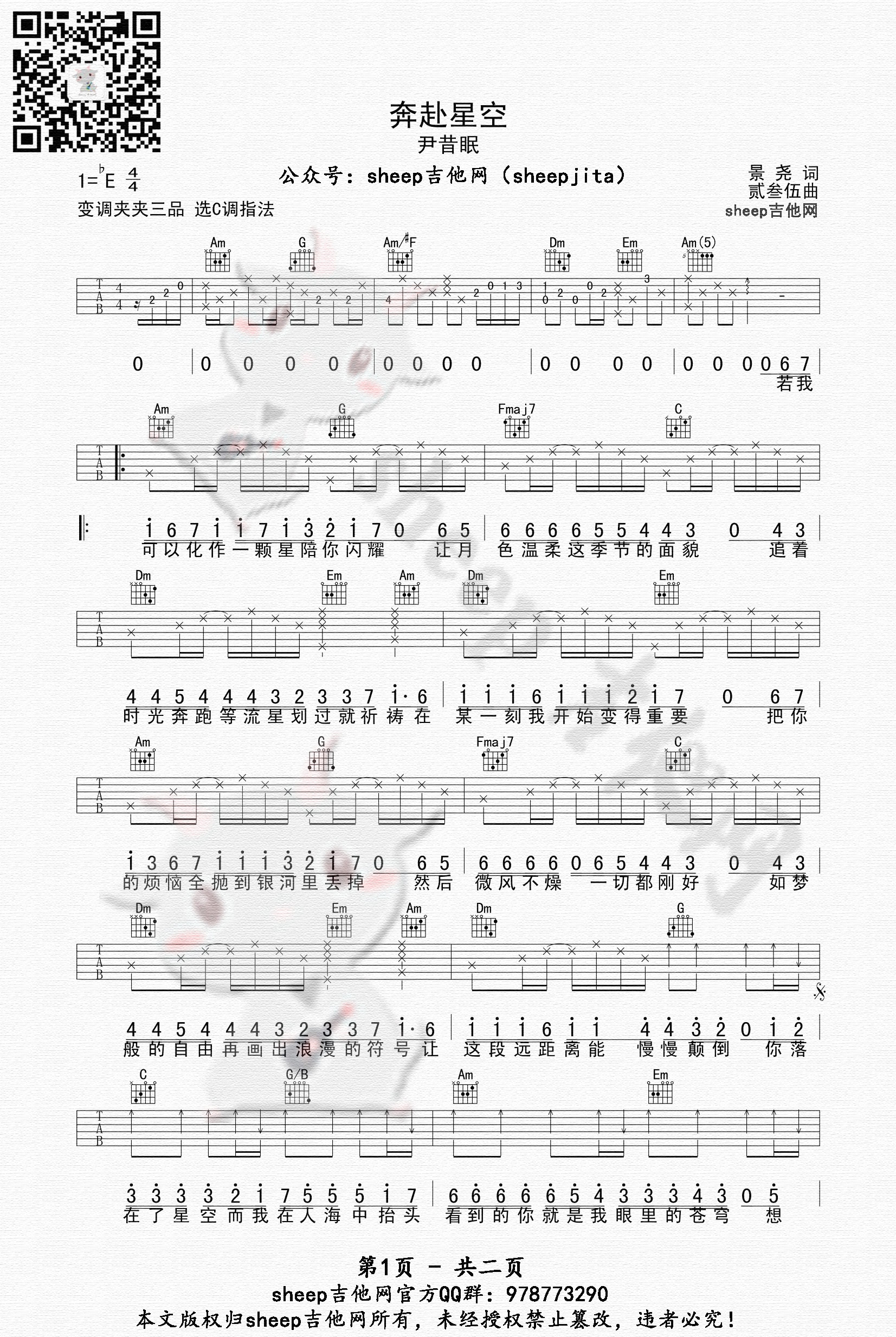 《奔赴星空》吉他譜_尹昔眠_(dá)C調(diào)簡(jiǎn)單彈唱譜第1頁(yè)