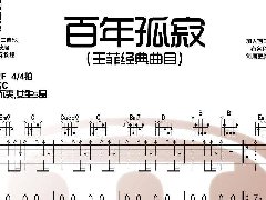 <b>《百年孤寂》吉他譜_王菲_C調(diào)簡(jiǎn)單彈唱譜</b>