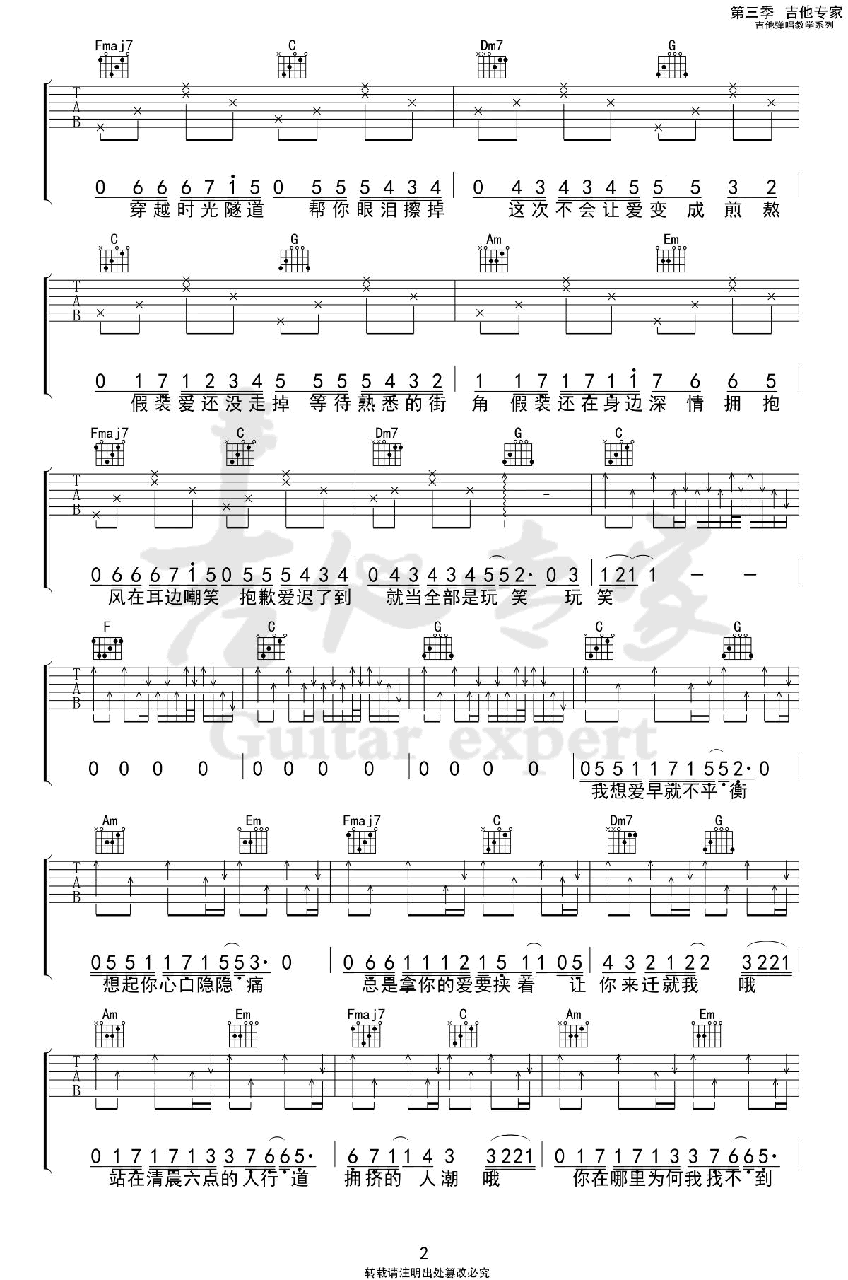 《假裝》吉他譜_劉大壯_C調(diào)簡(jiǎn)單彈唱譜原版第2頁(yè)