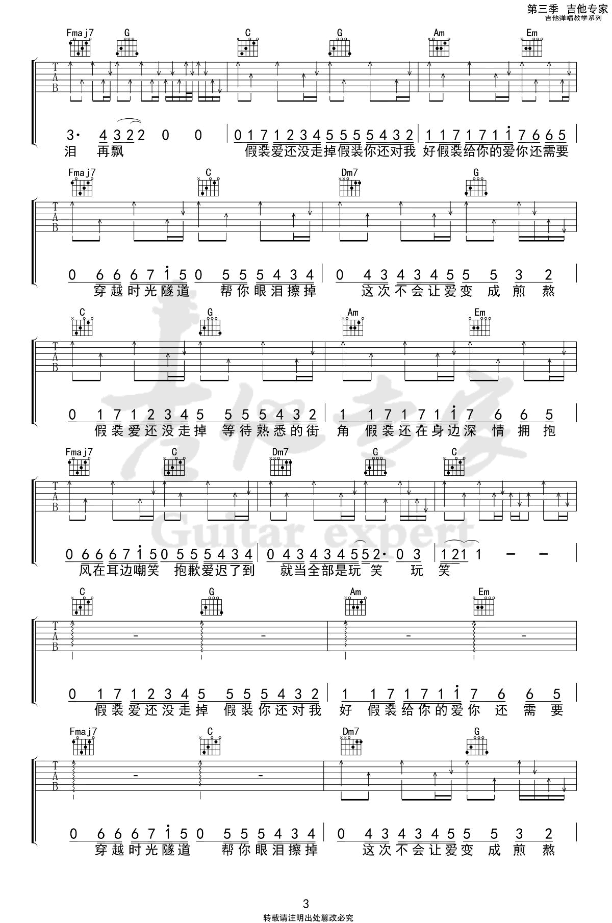 《假裝》吉他譜_劉大壯_C調(diào)簡(jiǎn)單彈唱譜原版第3頁(yè)