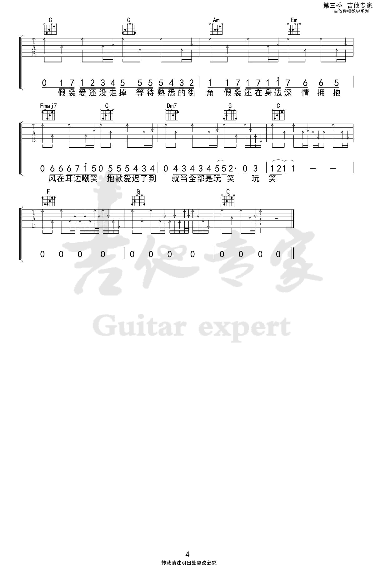 《假裝》吉他譜_劉大壯_C調(diào)簡(jiǎn)單彈唱譜原版第4頁(yè)