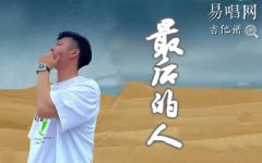 結(jié)果的人吉他譜_楊小壯_C調(diào)彈唱譜_抖音熱門(mén)歌曲