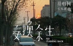 交換余生吉他譜_林俊杰_G調(diào)簡單版_初級彈唱譜