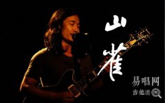 山雀吉他譜_萬能青年旅店_C調_和弦彈唱譜