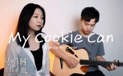 My Cookie Can吉他譜_衛(wèi)蘭_C調(diào)_吉他彈唱