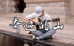 奇跡的山指彈譜_岸部真明_瀟瀟指彈_吉他獨(dú)奏