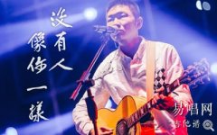 沒有人像你一樣吉他譜_王崢嶸_G調(diào)彈唱譜_高清版