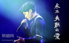 永不失聯(lián)的愛吉他譜_周興哲_G調(diào)六線譜_高清版