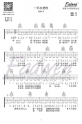 一萬次悲傷吉他譜 G調(diào)彈唱 逃跑計劃