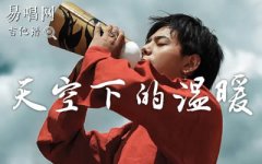 天空下的溫暖吉他譜_理塘丁真_指彈獨(dú)奏譜