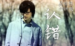 認(rèn)錯(cuò)吉他譜_許嵩_C調(diào)簡單版_帶前奏彈唱譜