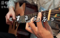 黑色毛衣指彈譜_周杰倫_標準調(diào)音版本_吉他