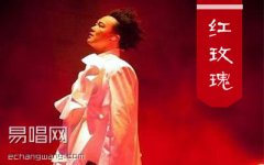紅玫瑰吉他譜 G調彈唱譜 陳奕迅 高清版