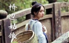 橋邊姑娘指彈譜_海倫_C調(diào)_吉他獨奏譜