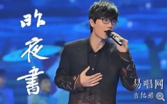 昨夜書吉他譜_許嵩《經典詠流傳》_C調彈唱譜