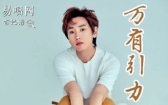 汪蘇瀧《萬有引力》吉他譜_C調_彈唱六線譜
