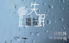 失眠播報(bào)吉他譜_林晨陽_C調(diào)彈唱譜