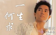 一生何求吉他譜_陳百?gòu)?qiáng)_G調(diào)彈唱譜_經(jīng)典粵語歌曲