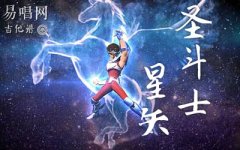 天馬座的幻想指彈譜_圣斗士星矢主題曲_吉他獨(dú)奏