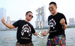 安子與九妹《嘿，朋友》吉他譜_C調(diào)六線譜_完整