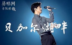 貝加爾湖畔指彈吉他譜_李健_獨奏指彈譜_高清版