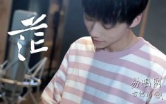 茫吉他譜_李潤(rùn)祺_C調(diào)簡(jiǎn)單版_高清彈唱譜