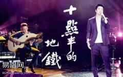 十點(diǎn)半的地鐵吉他譜_李健版本_D調(diào)六線譜_彈唱