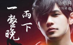 雨下一整晚吉他譜_周杰倫_G調(diào)彈唱譜_高清六線譜
