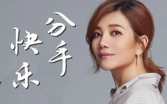 分手快樂吉他譜_C調(diào)_梁靜茹《分手快樂》彈唱六