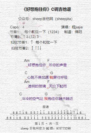 <b>《好想抱住你》吉他譜C調(diào)_程jiajia_抖音熱門(mén)吉他</b>