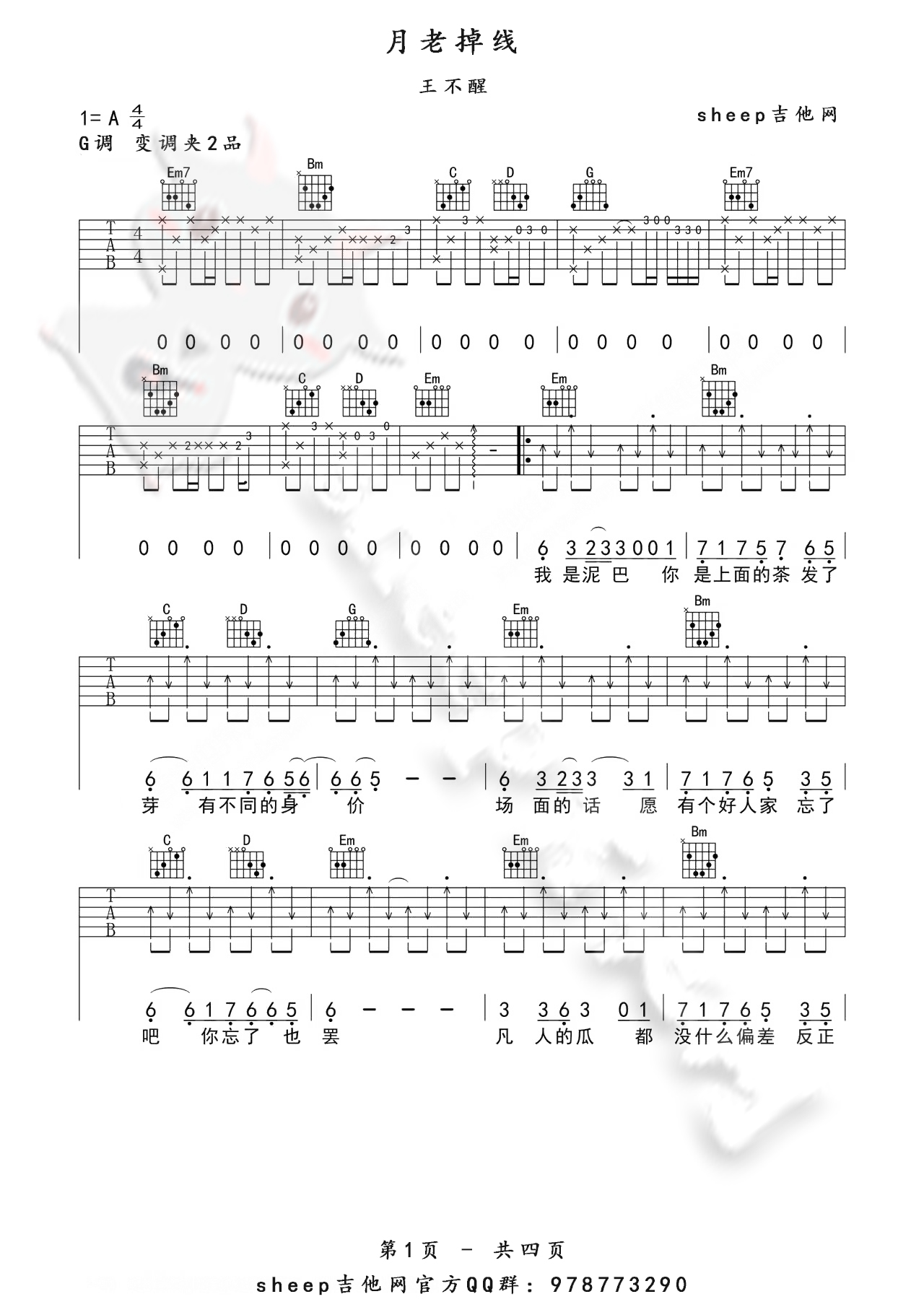 《月老掉線》吉他譜_王不醒_熱門彈唱譜1