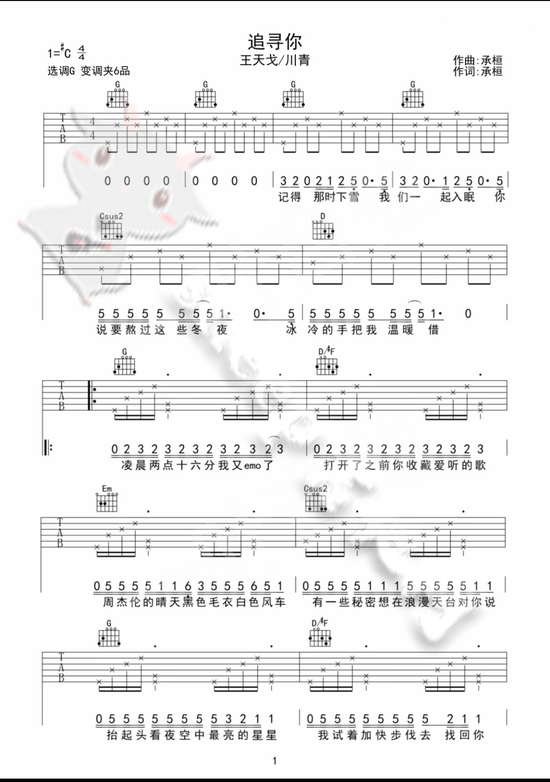 《追尋你》吉他譜彈唱譜_王天戈/川青_免費六線譜1